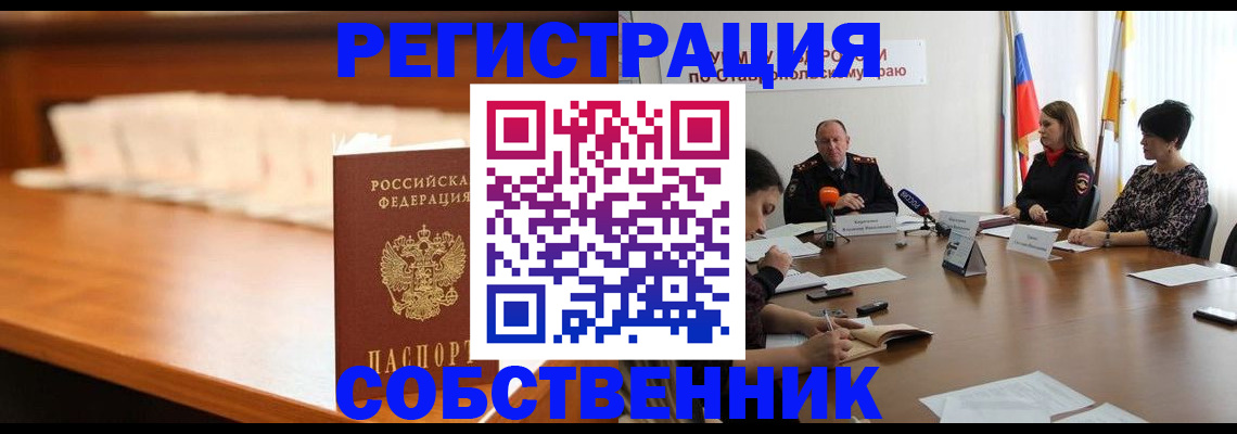 временная регистрация купить в Ульяновске