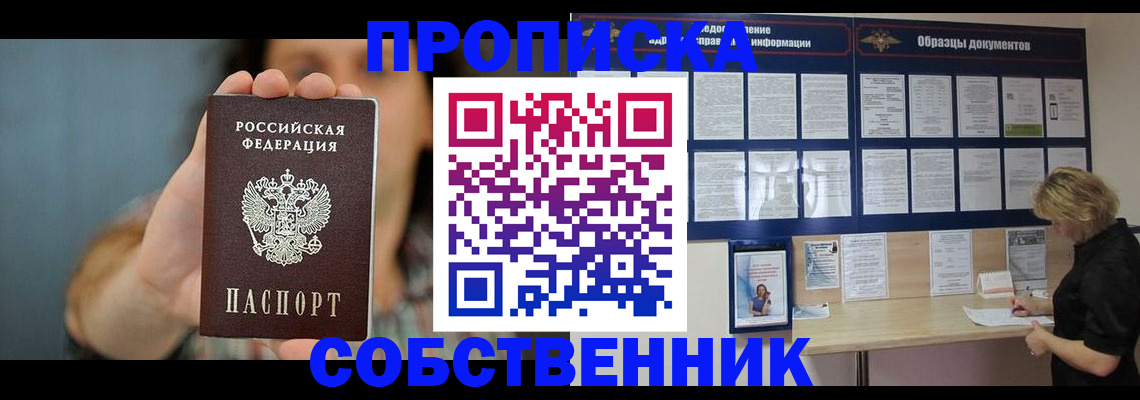 прописка в квартире в Ульяновске