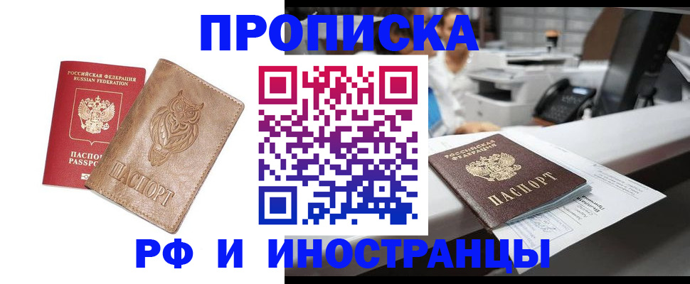 прописка регистрация в Ульяновске
