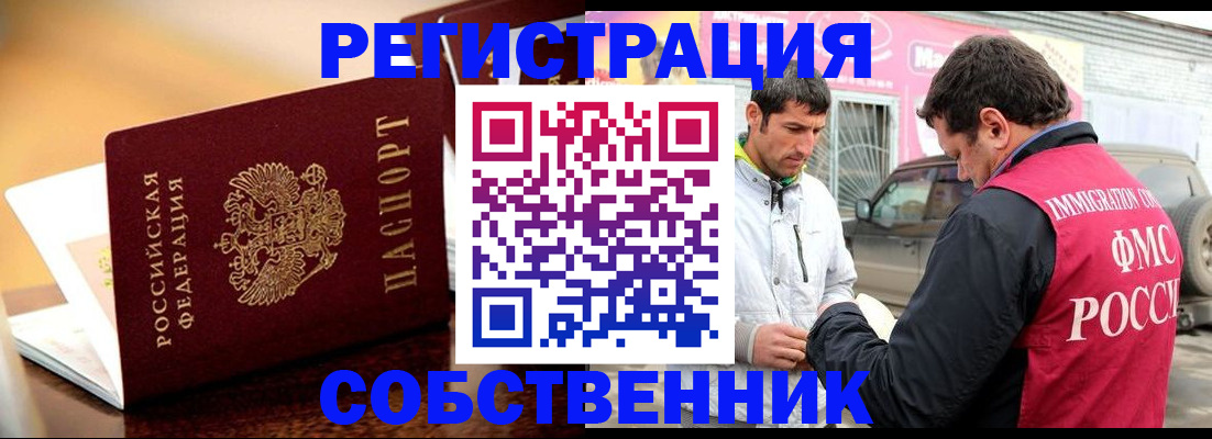 временная регистрация для школы в Ульяновске
